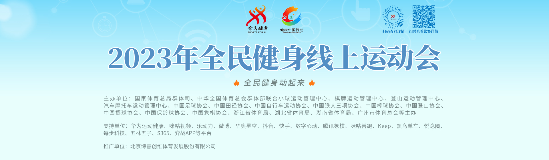 国度体育总局全民健身线上活动会.jpg 国度体育总局全民健身线上活动会.jpg