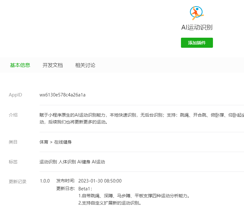 插件详情 插件详情
